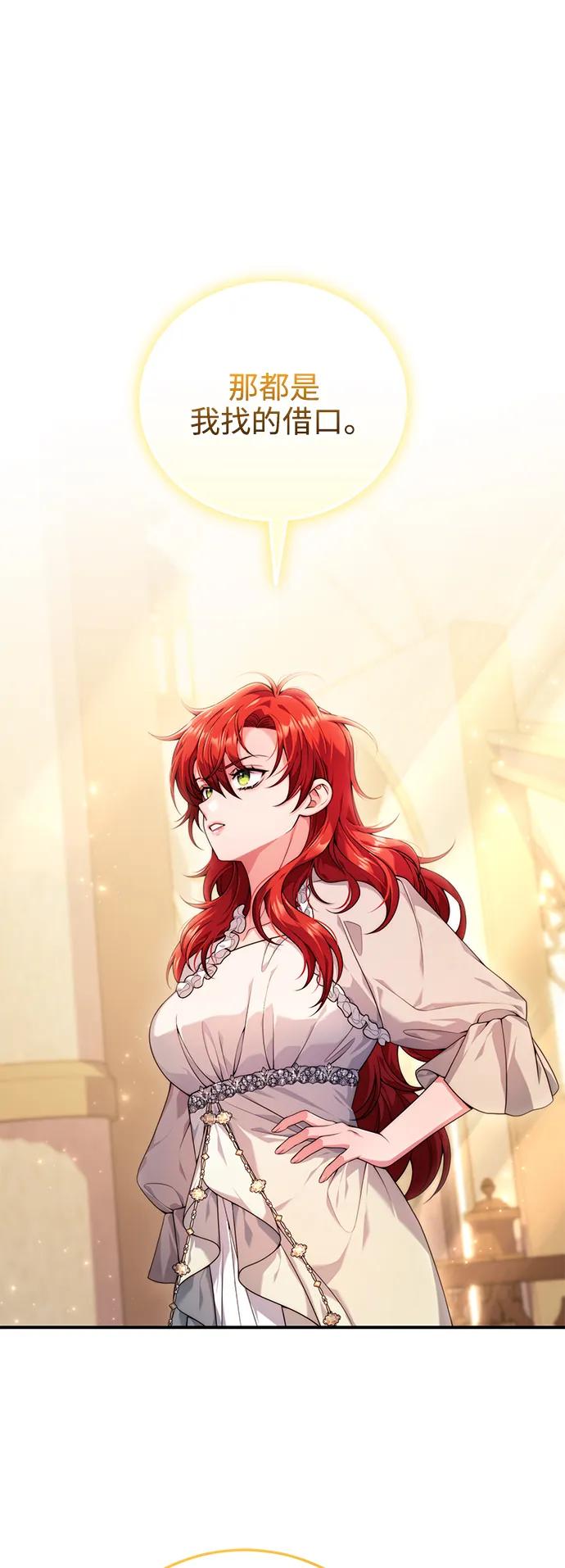 《我要和暴君丈夫离婚》第31话 第5页