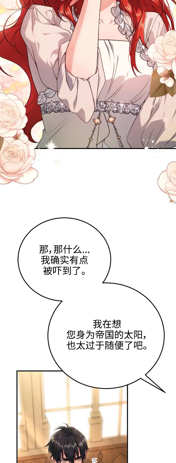 《我要和暴君丈夫离婚》第31话 第21页