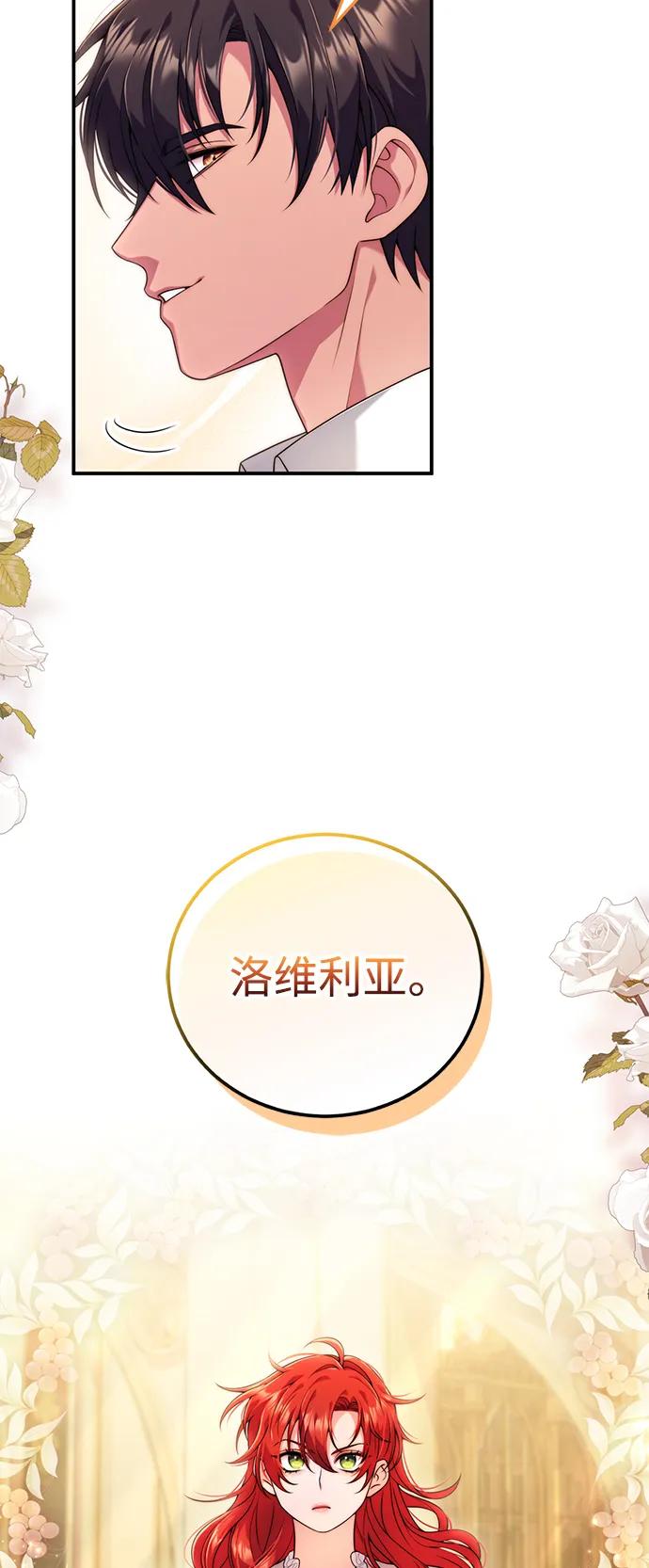 《我要和暴君丈夫离婚》第31话 第3页