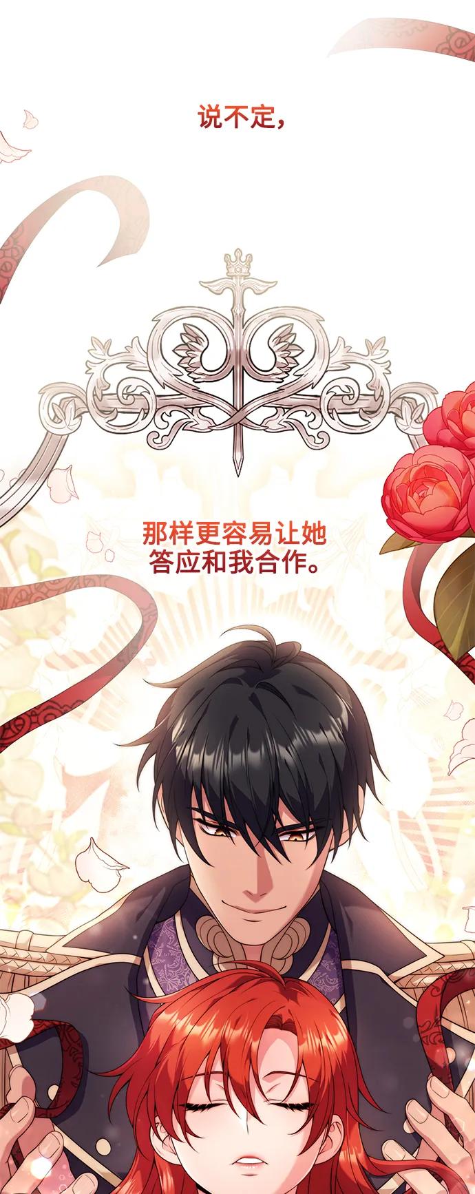 《我要和暴君丈夫离婚》第31话 第47页