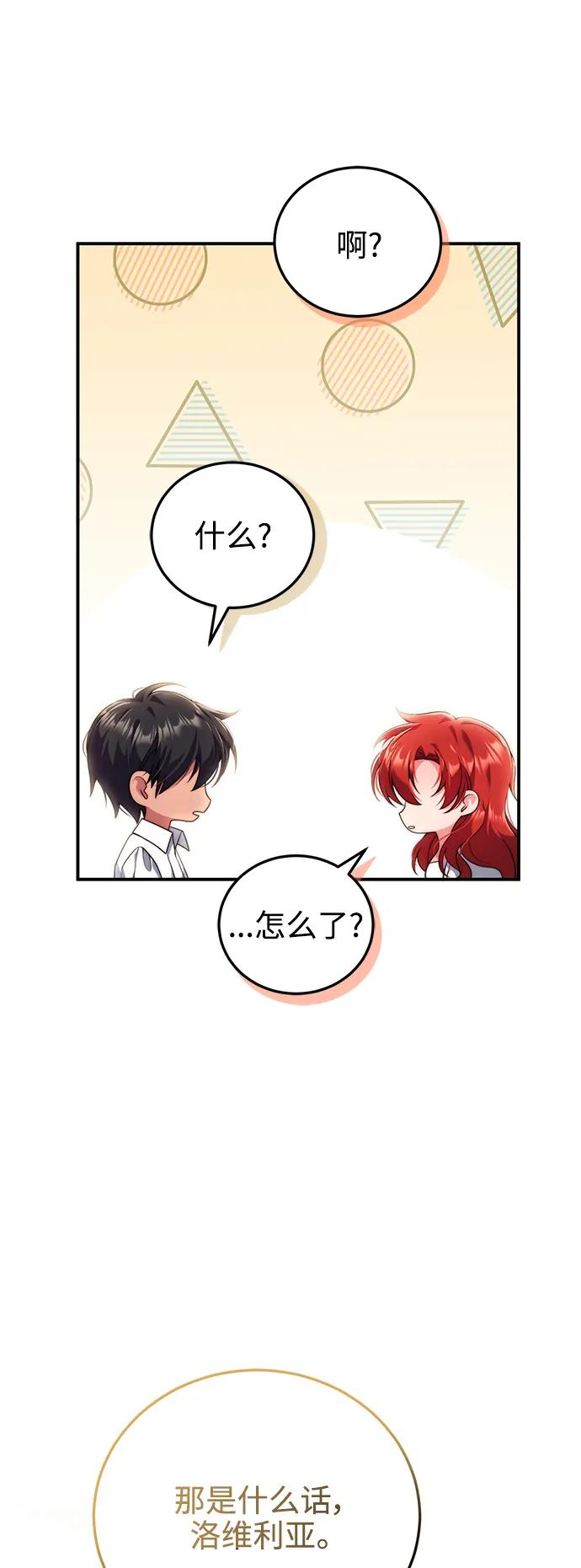 《我要和暴君丈夫离婚》第31话 第23页