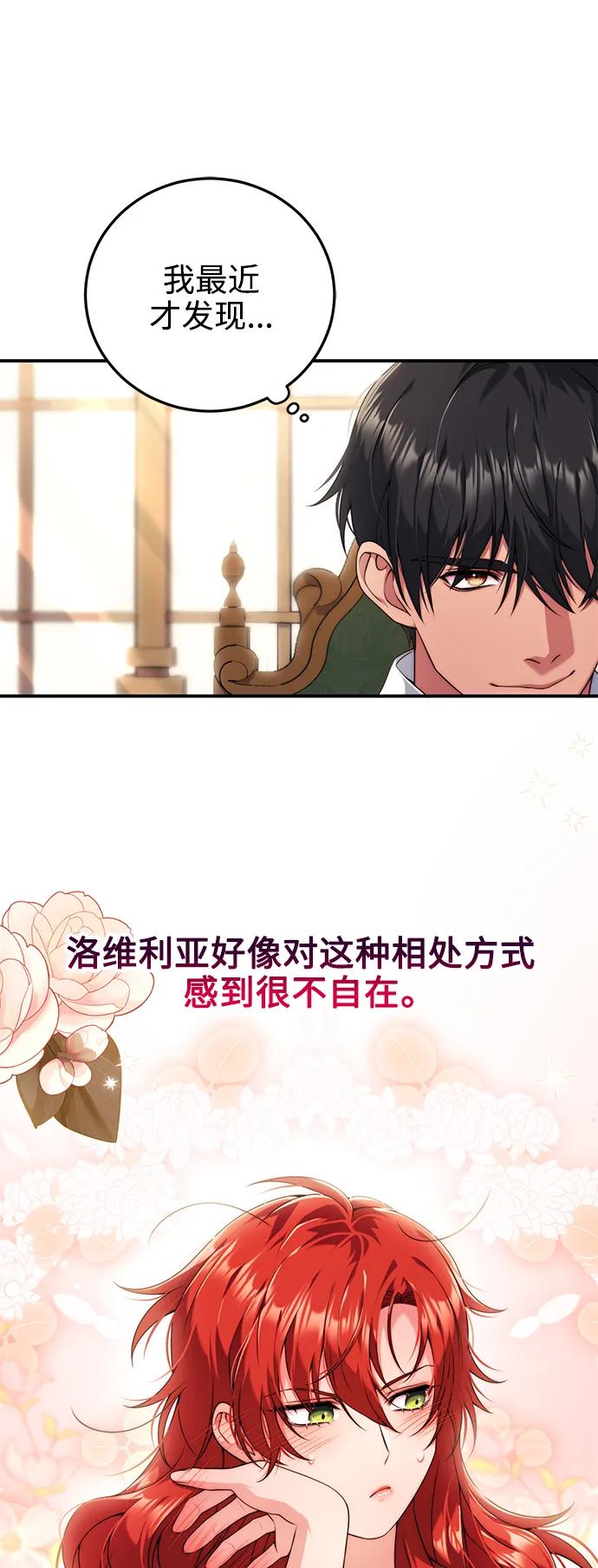 《我要和暴君丈夫离婚》第31话 第20页