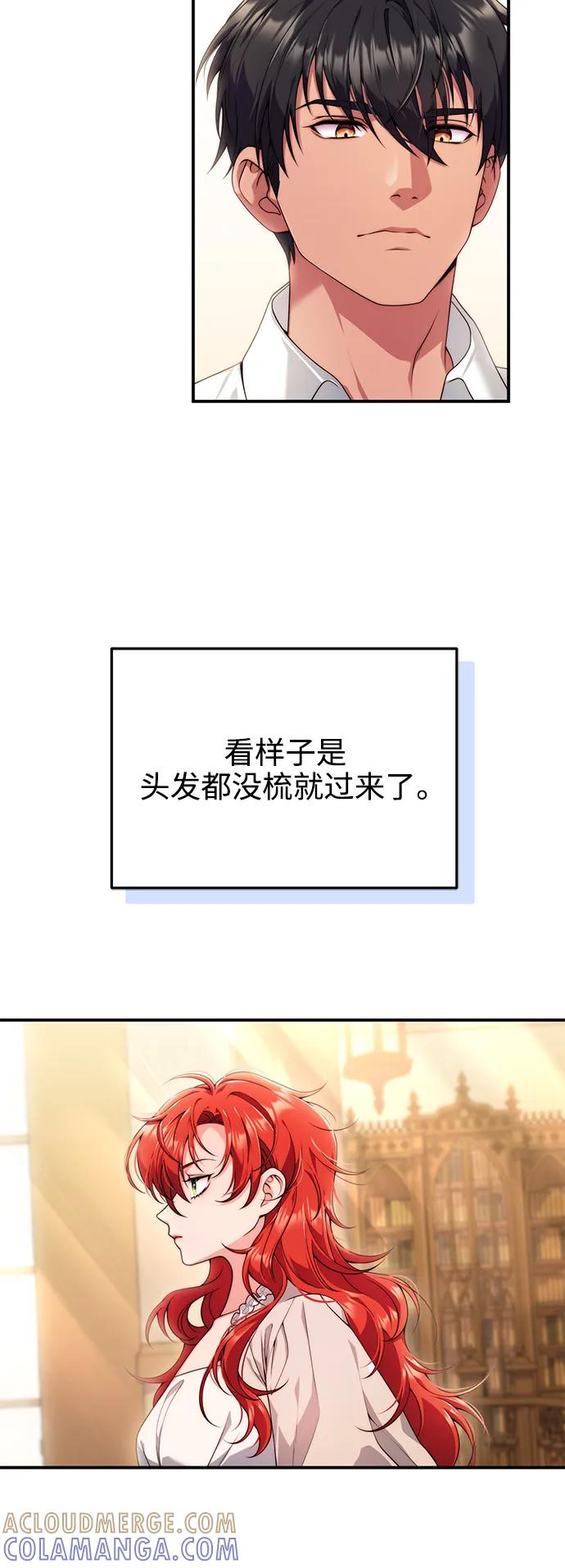 《我要和暴君丈夫离婚》第31话 第7页