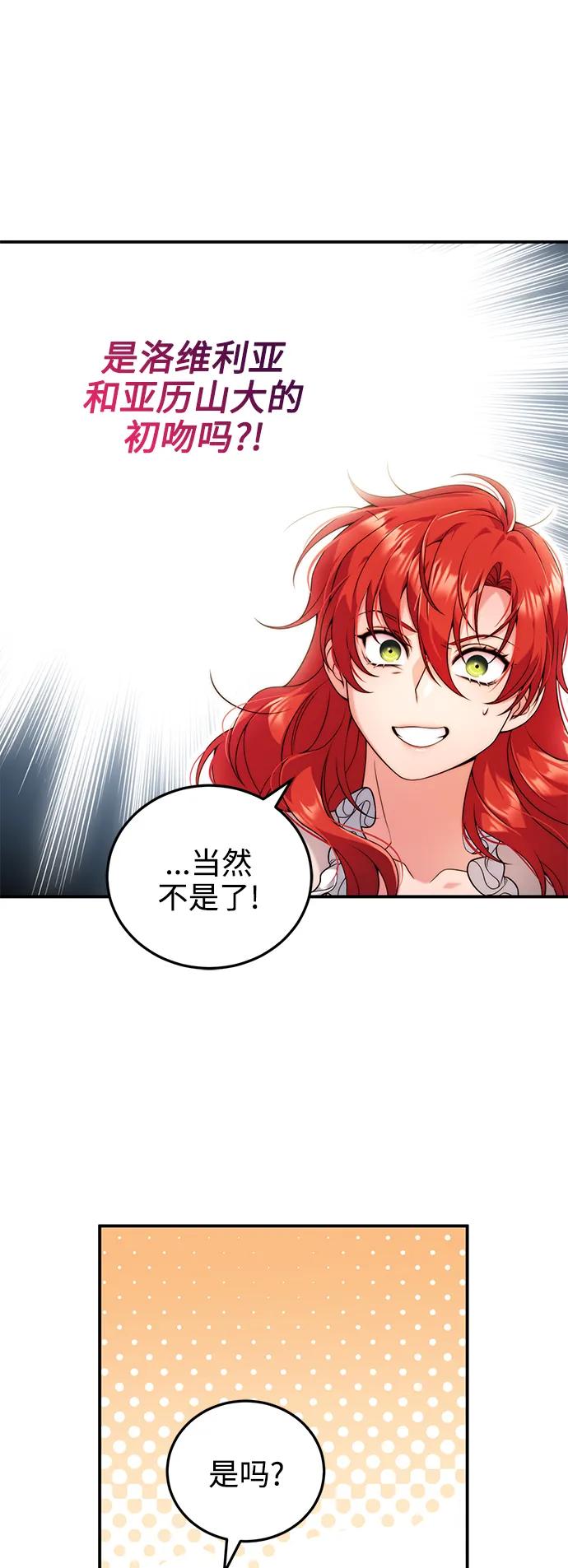 《我要和暴君丈夫离婚》第31话 第29页