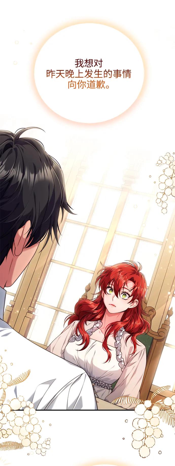 《我要和暴君丈夫离婚》第31话 第15页