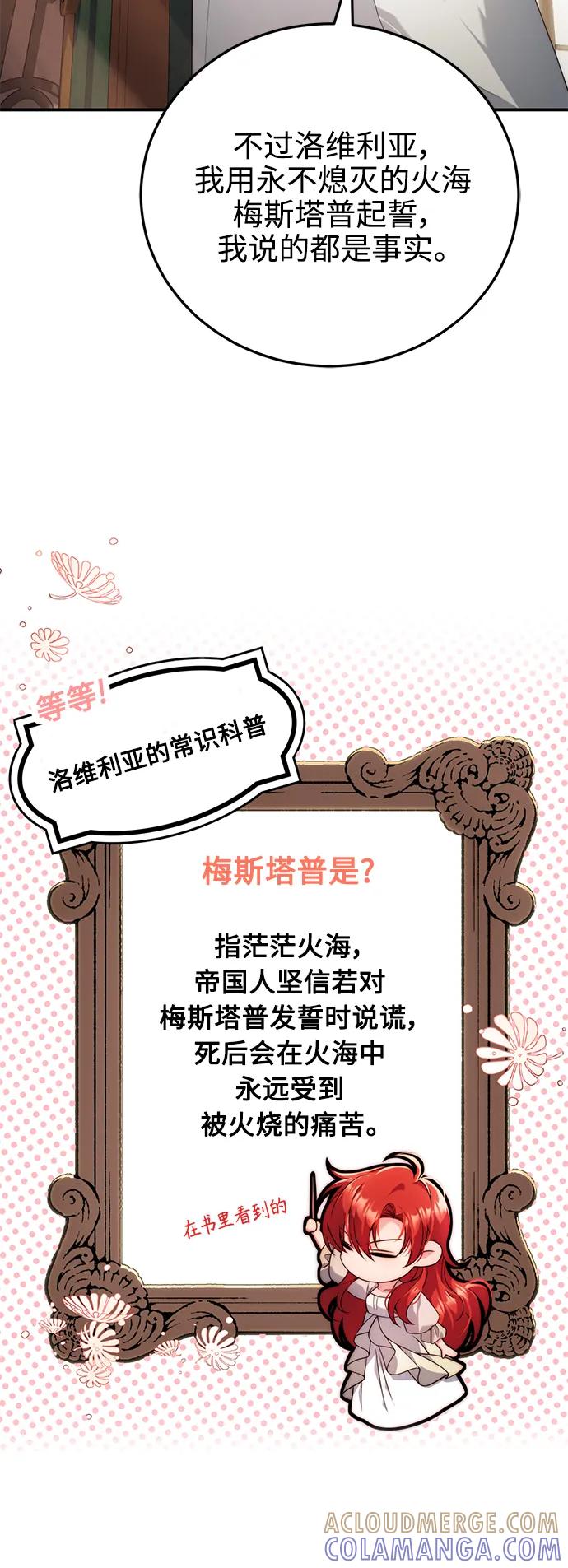 《我要和暴君丈夫离婚》第31话 第31页