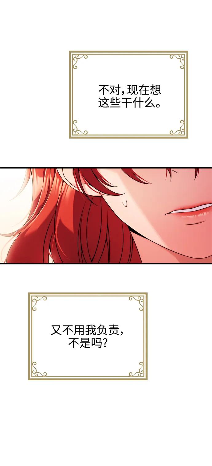 《我要和暴君丈夫离婚》第31话 第36页