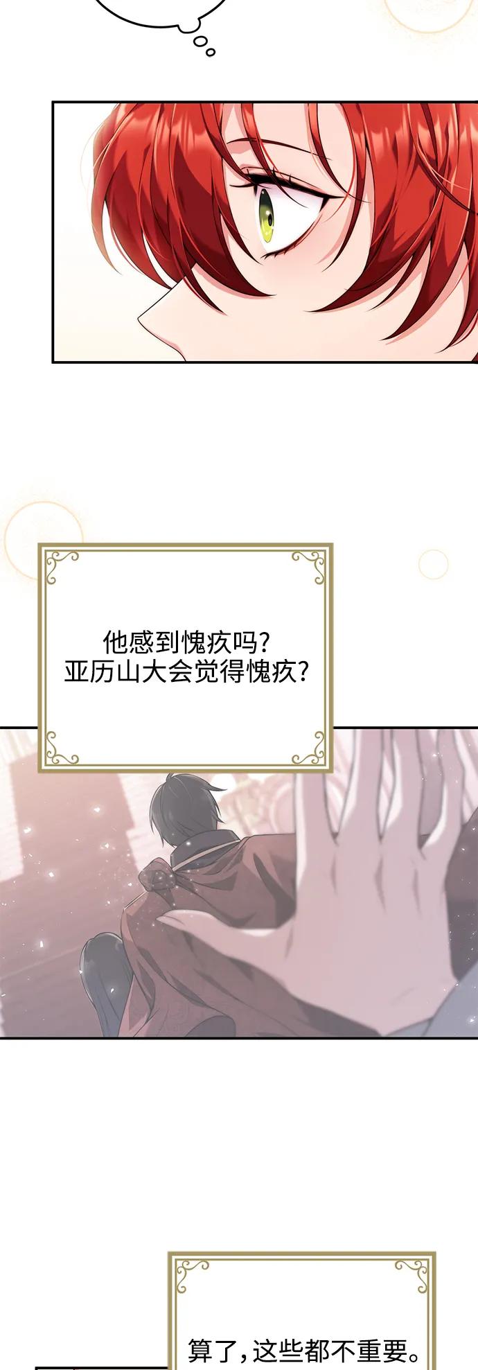 《我要和暴君丈夫离婚》第31话 第18页