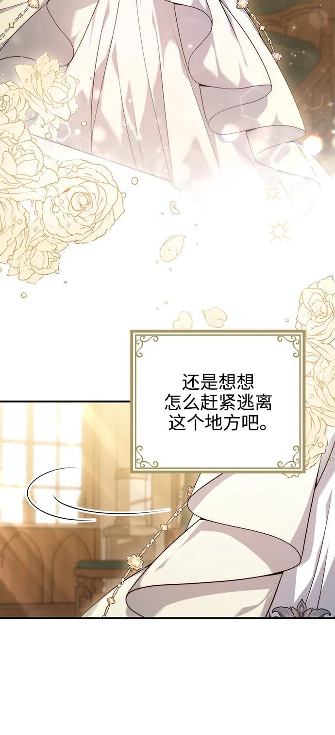 《我要和暴君丈夫离婚》第31话 第39页