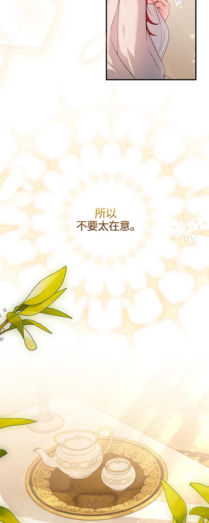 《我要和暴君丈夫离婚》第31话 第41页