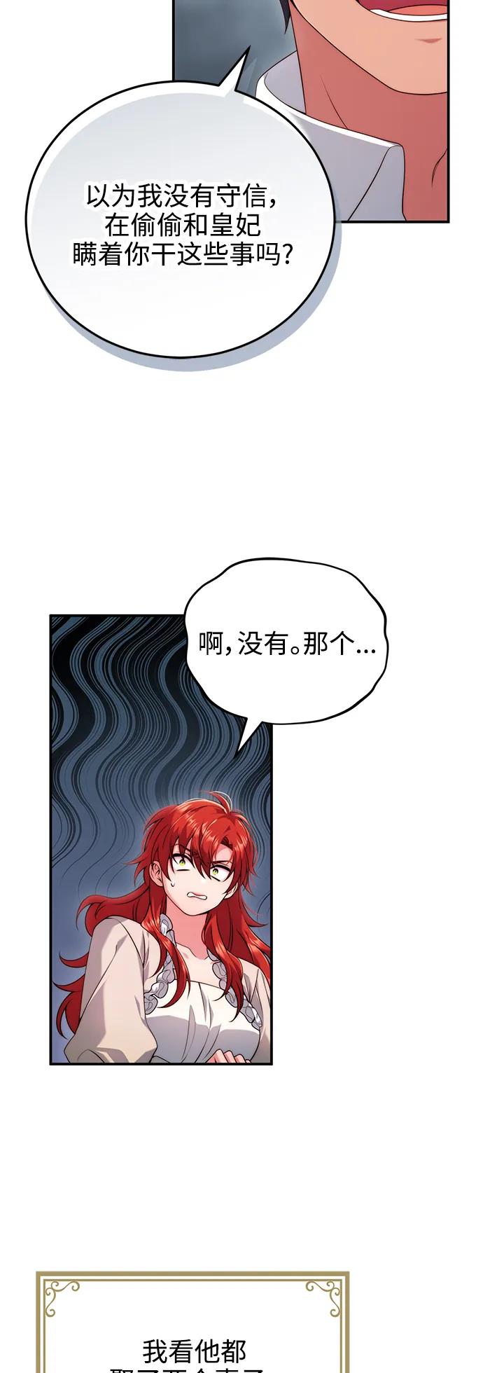 《我要和暴君丈夫离婚》第31话 第27页