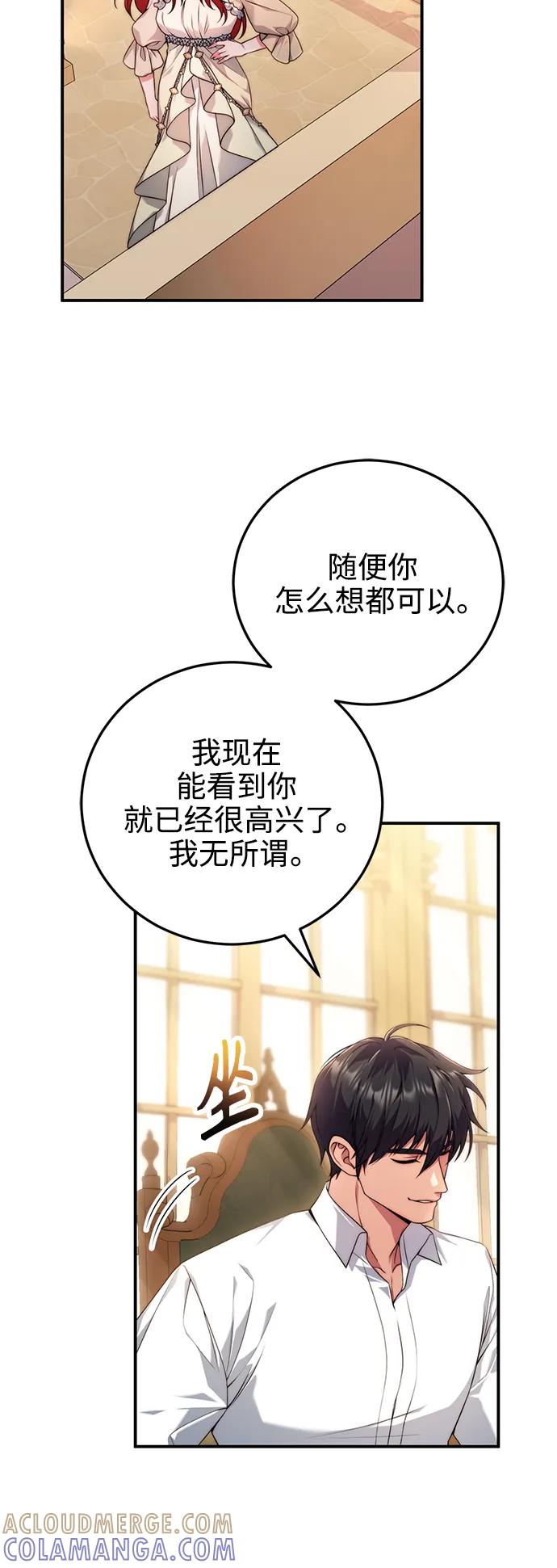 《我要和暴君丈夫离婚》第31话 第10页