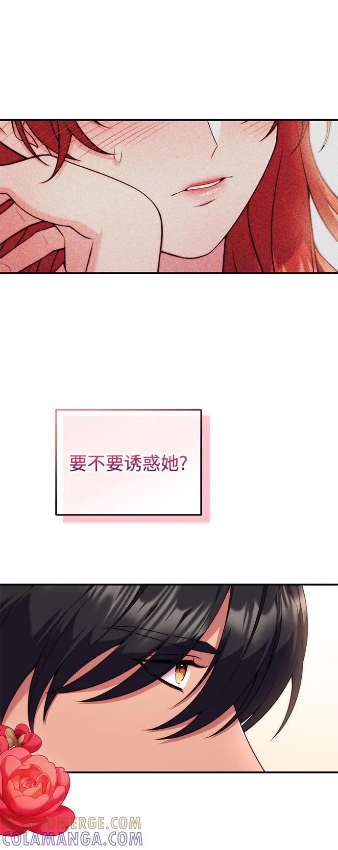 《我要和暴君丈夫离婚》第31话 第46页