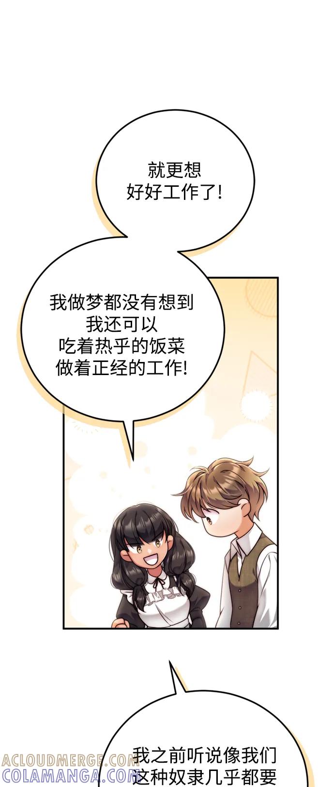 《我要和暴君丈夫离婚》第32话 第49页