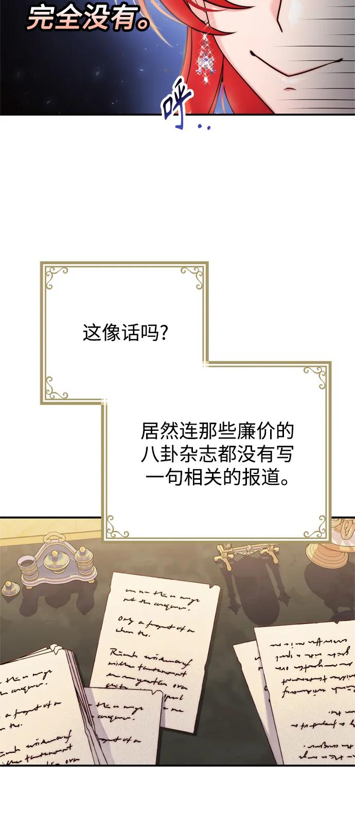 《我要和暴君丈夫离婚》第32话 第8页
