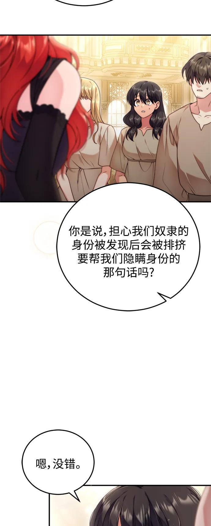 《我要和暴君丈夫离婚》第32话 第45页