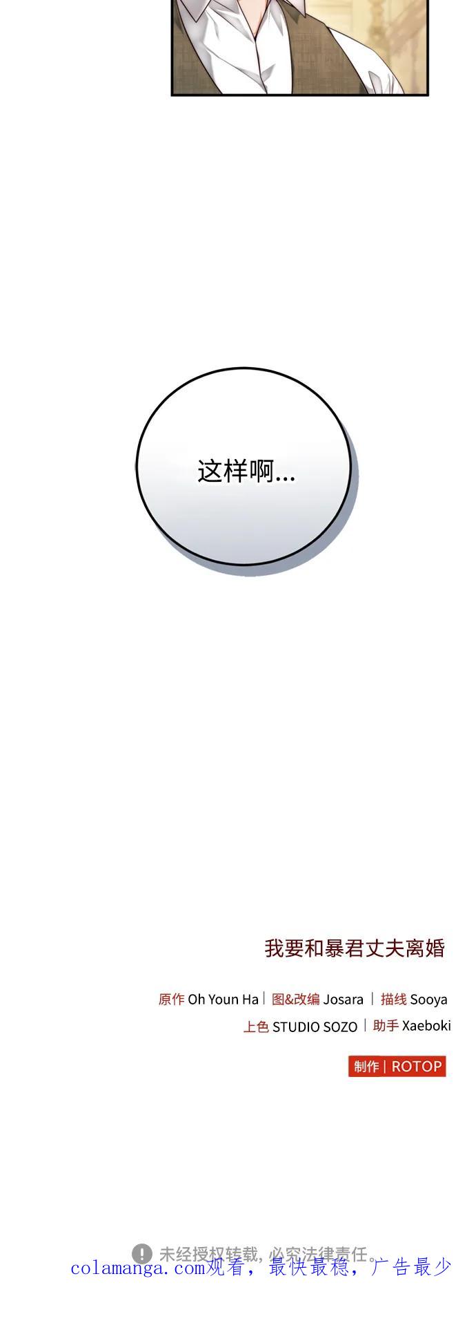 《我要和暴君丈夫离婚》第32话 第53页