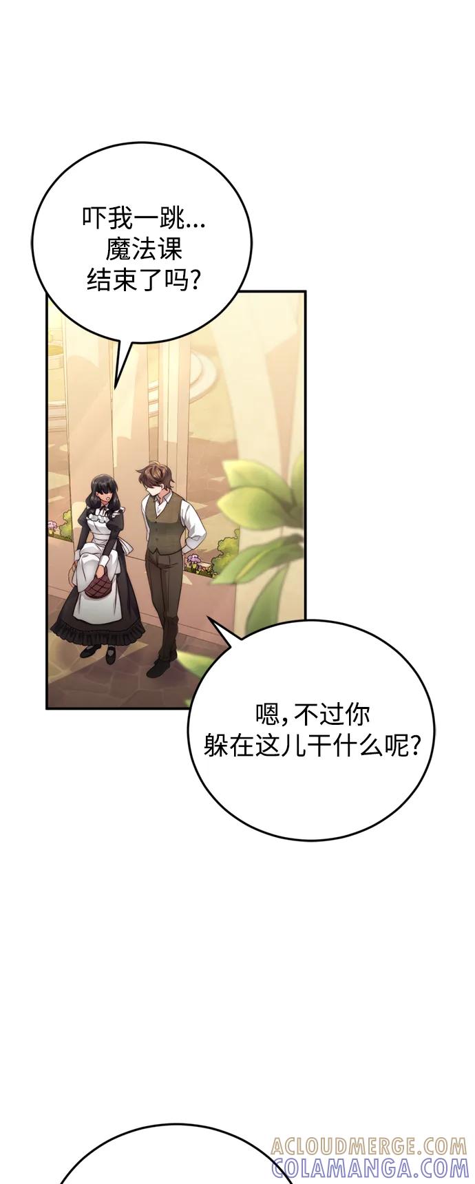 《我要和暴君丈夫离婚》第32话 第43页