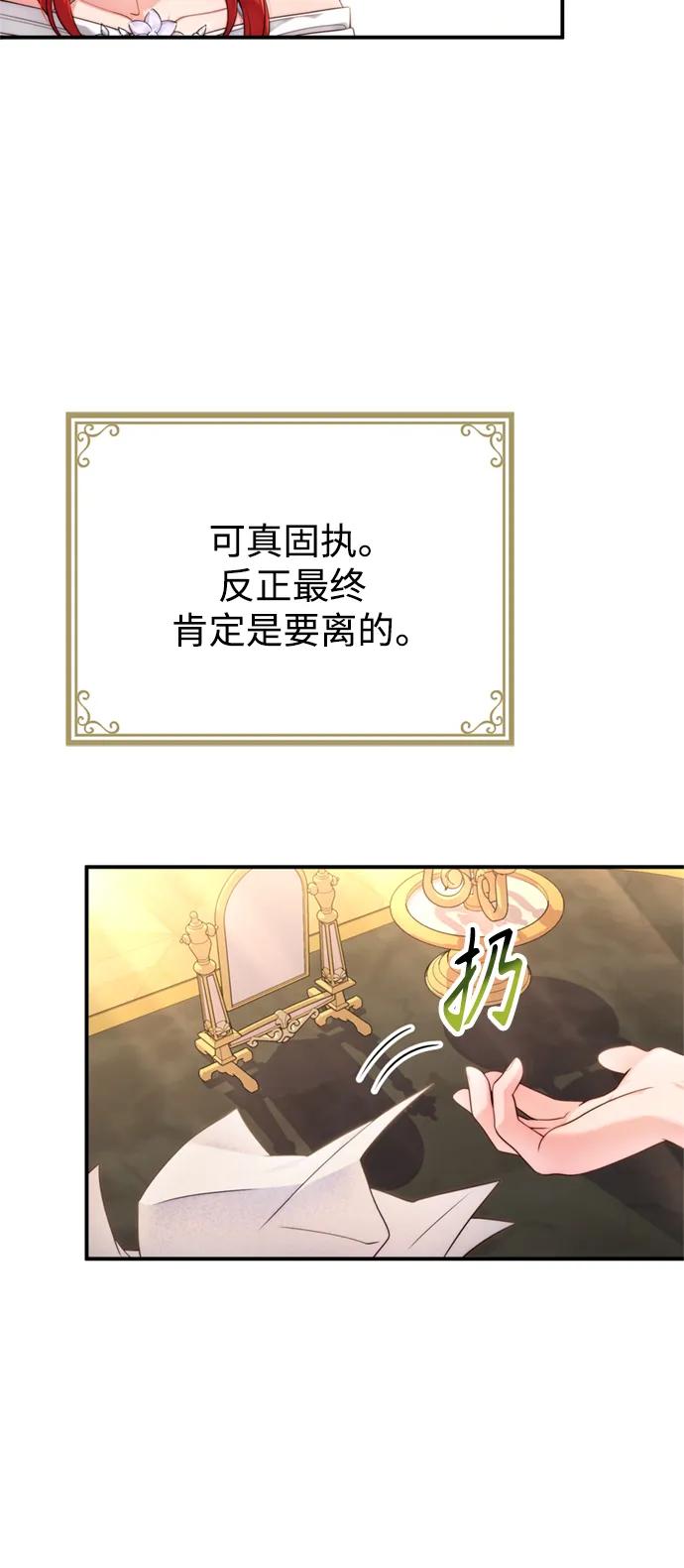 《我要和暴君丈夫离婚》第32话 第12页
