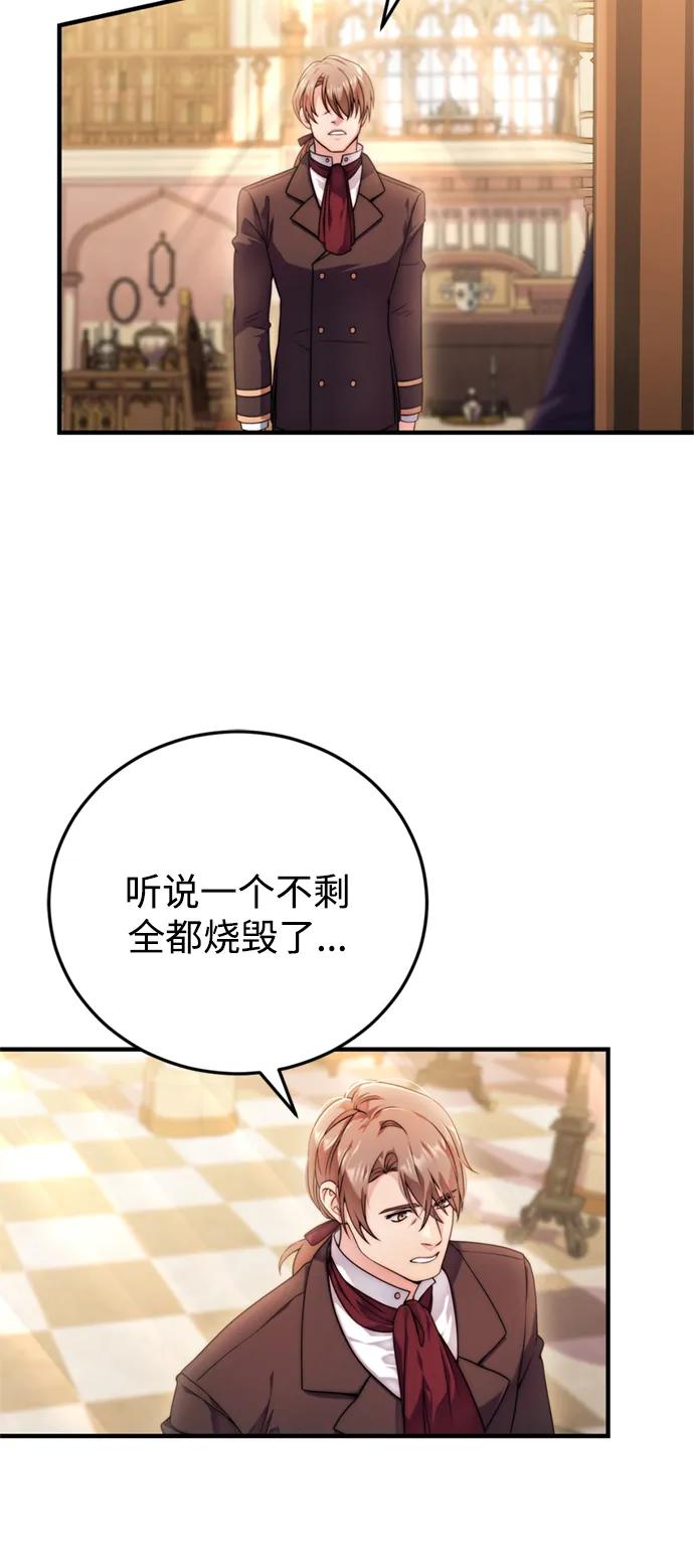 《我要和暴君丈夫离婚》第32话 第27页