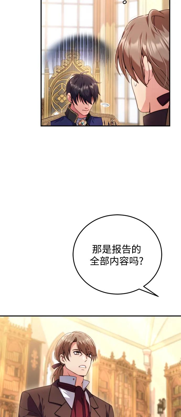 《我要和暴君丈夫离婚》第32话 第30页