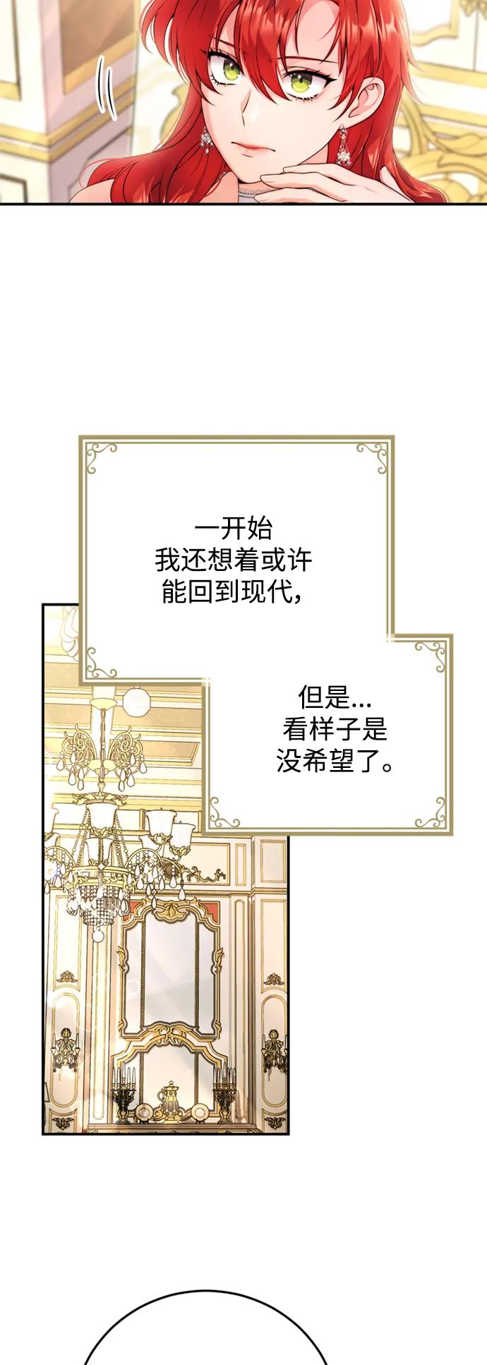 《我要和暴君丈夫离婚》第32话 第14页