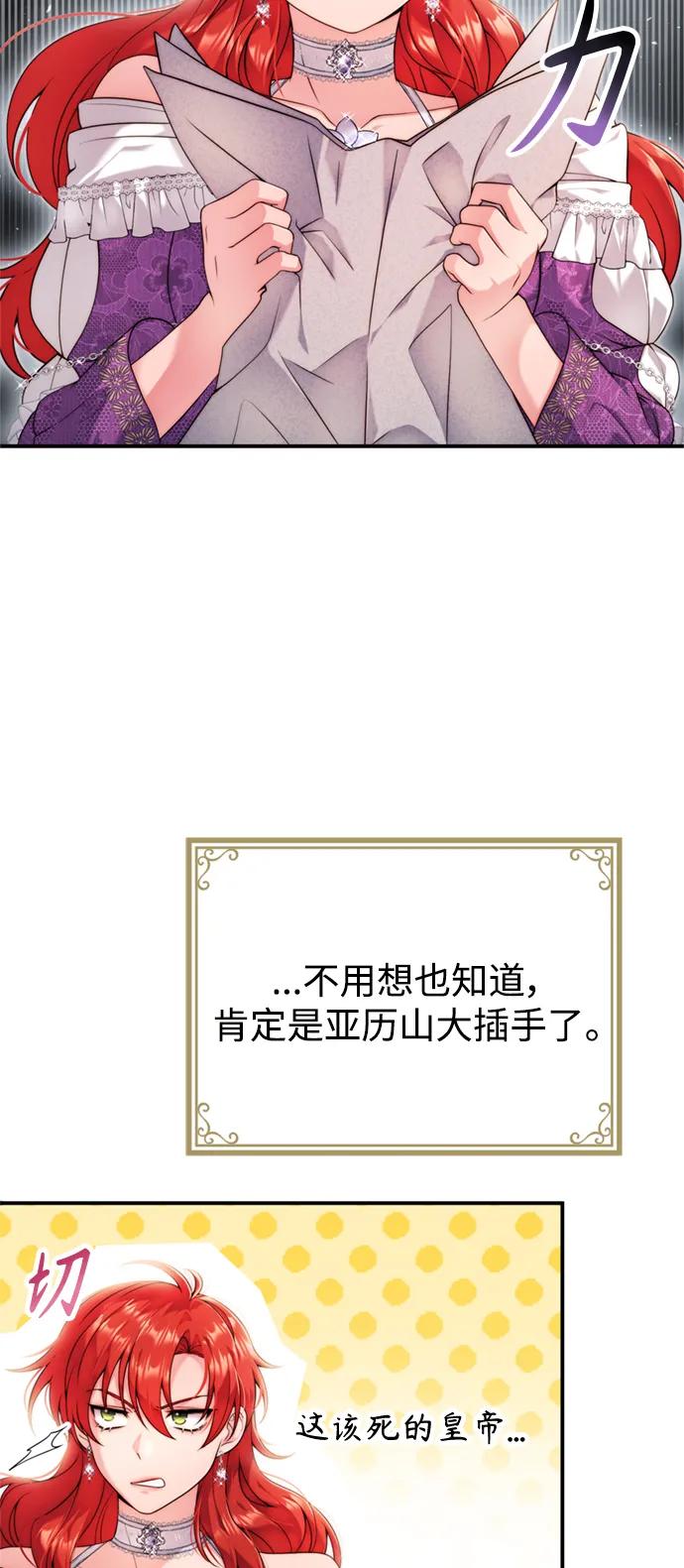 《我要和暴君丈夫离婚》第32话 第11页