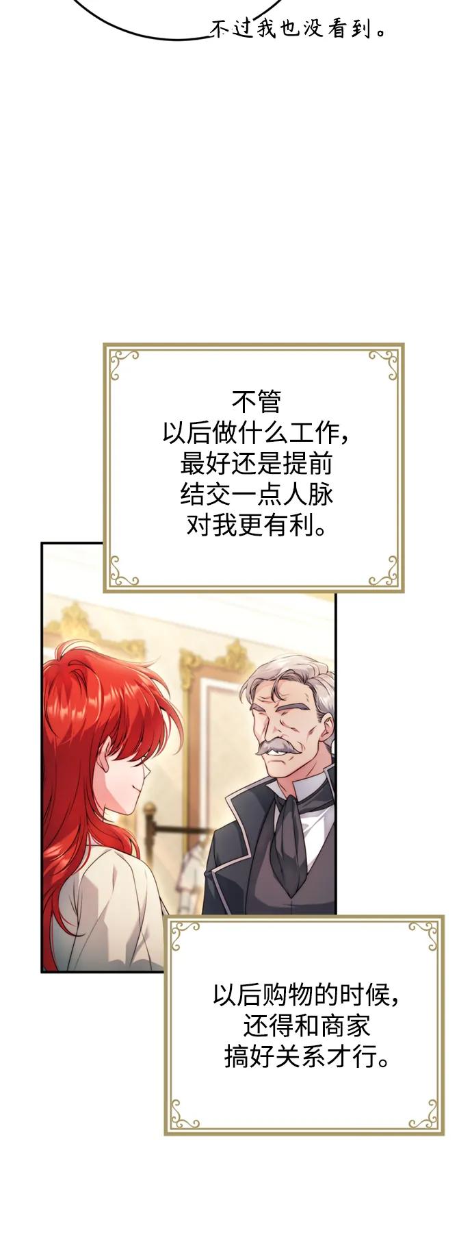 《我要和暴君丈夫离婚》第32话 第23页