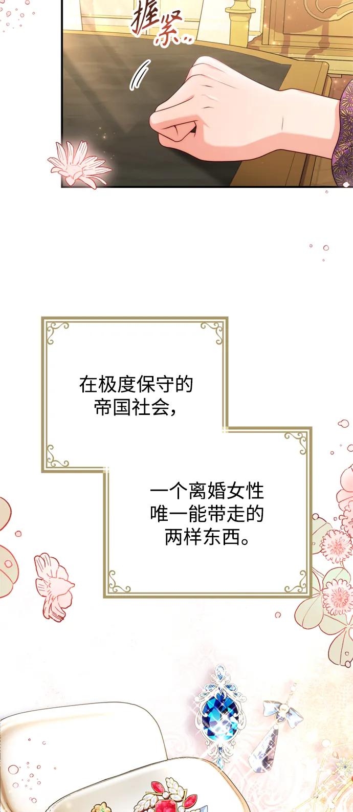 《我要和暴君丈夫离婚》第32话 第18页