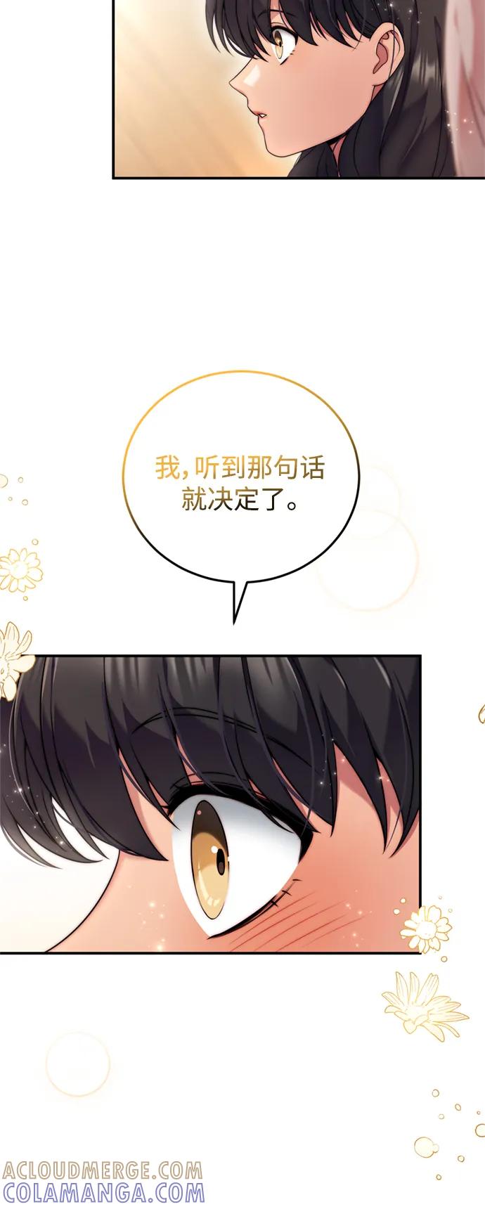 《我要和暴君丈夫离婚》第32话 第46页