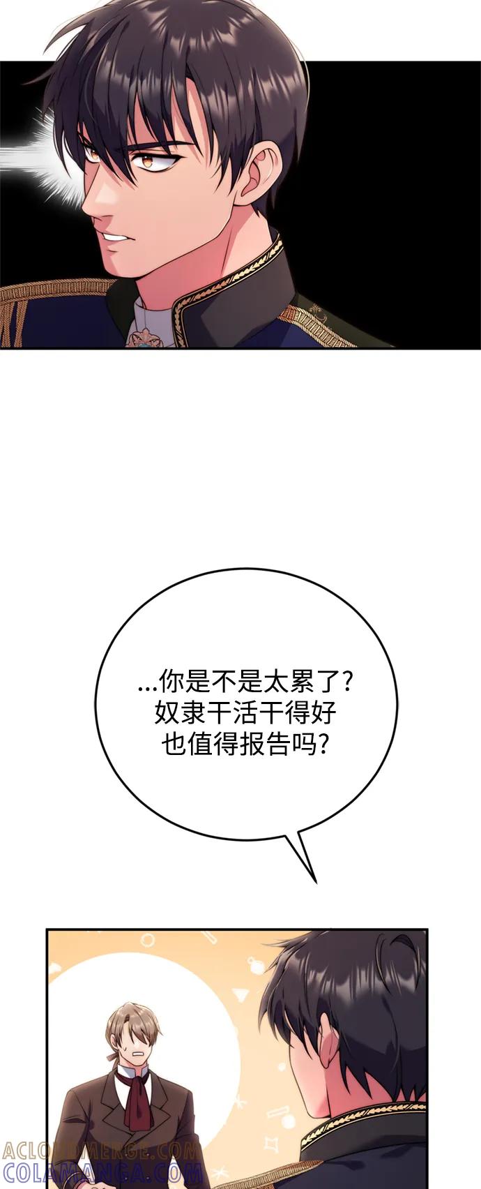 《我要和暴君丈夫离婚》第32话 第34页
