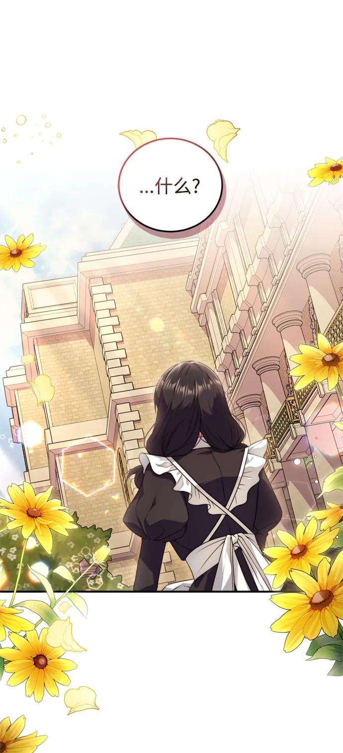 《我要和暴君丈夫离婚》第32话 第36页