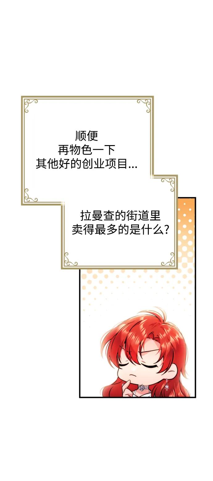 《我要和暴君丈夫离婚》第32话 第24页