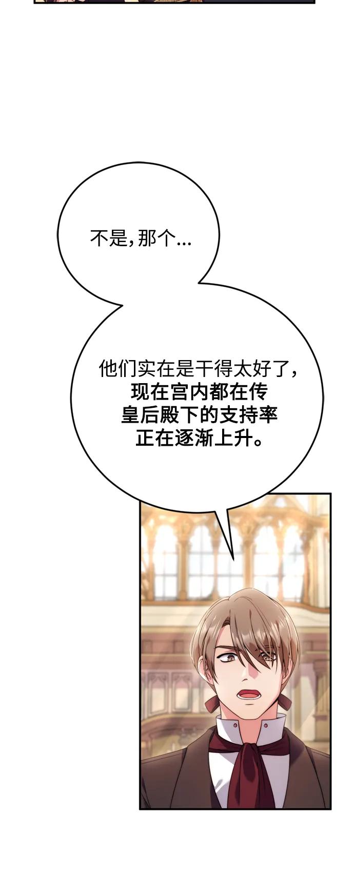 《我要和暴君丈夫离婚》第32话 第35页