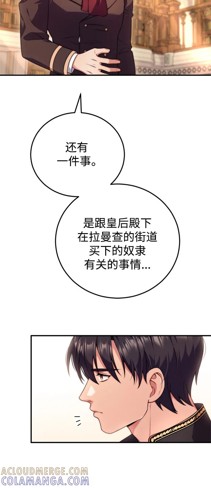 《我要和暴君丈夫离婚》第32话 第31页