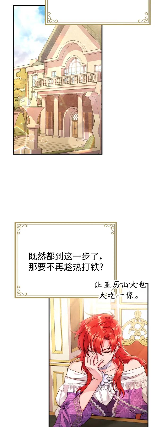 《我要和暴君丈夫离婚》第32话 第21页