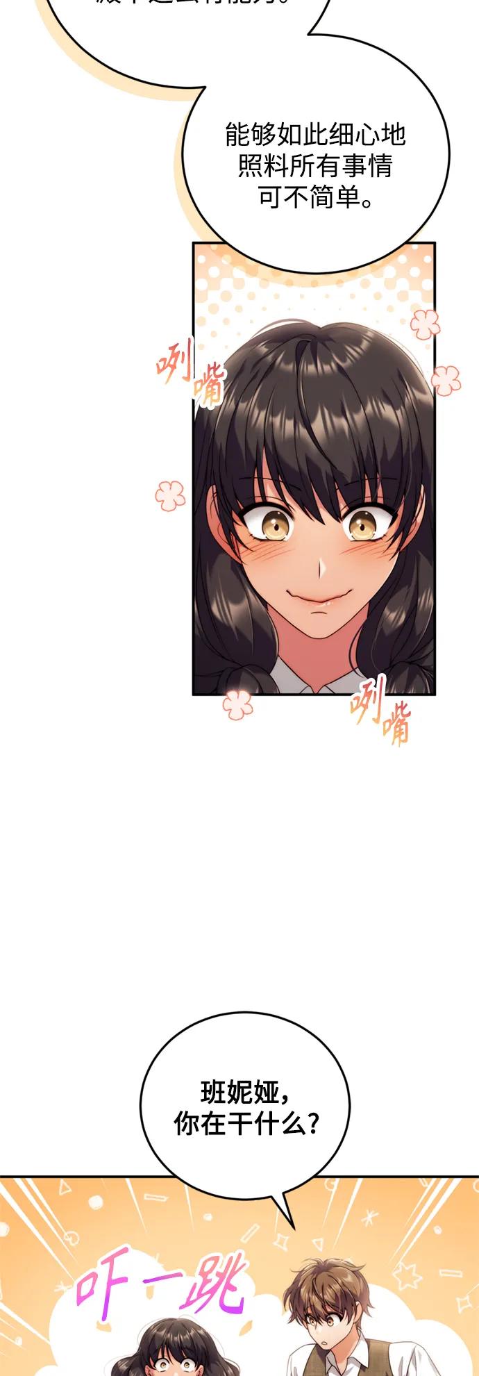 《我要和暴君丈夫离婚》第32话 第41页