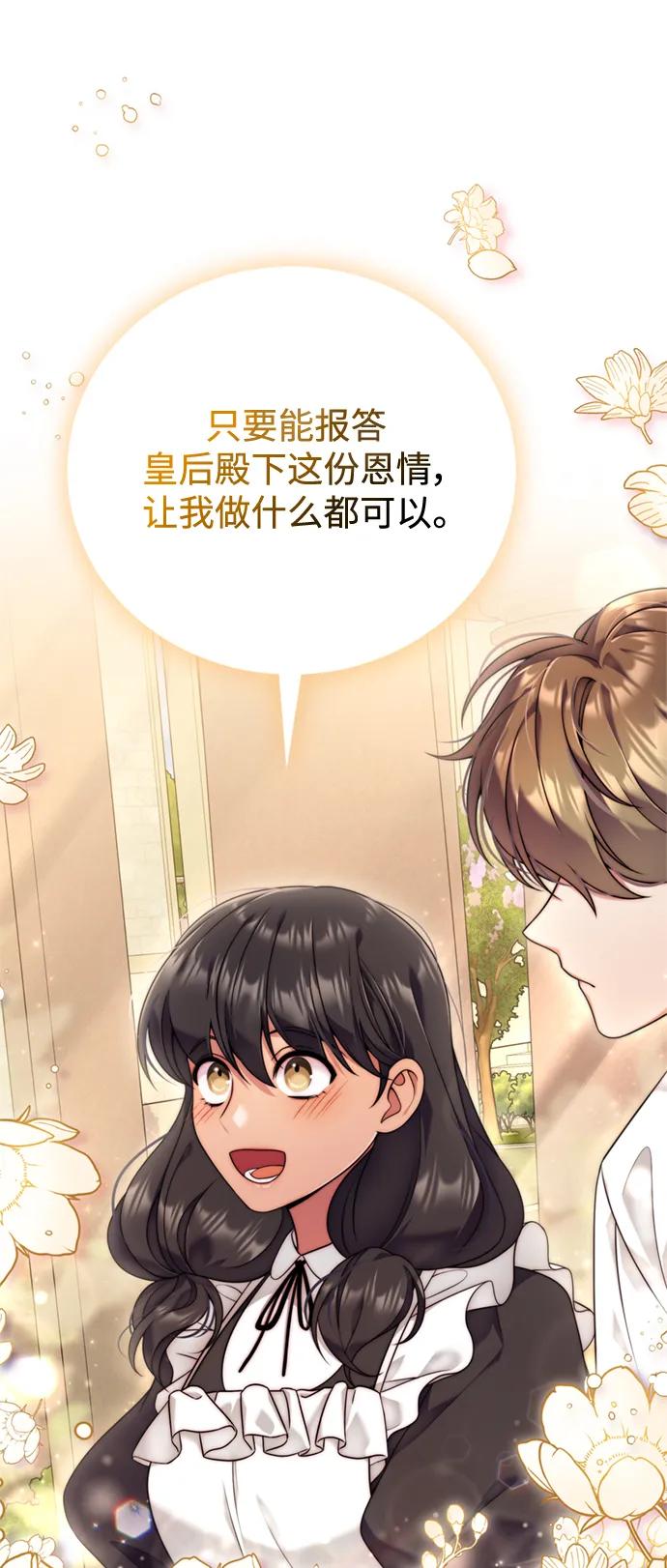 《我要和暴君丈夫离婚》第32话 第47页