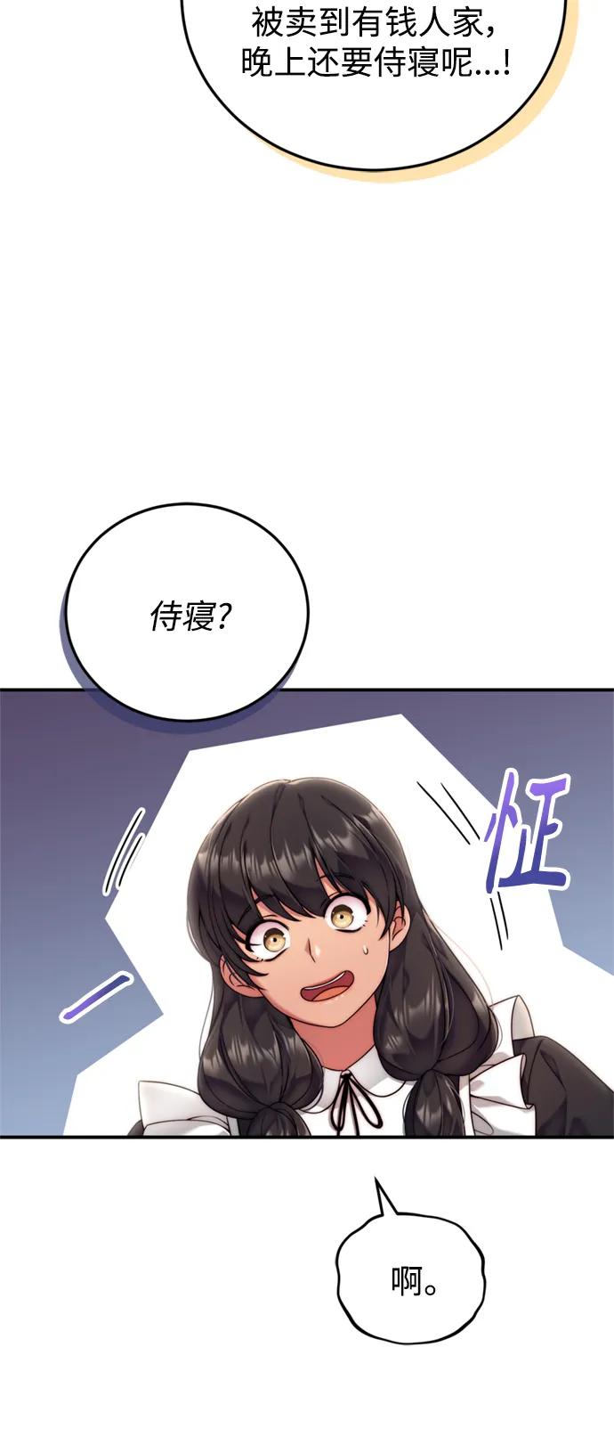《我要和暴君丈夫离婚》第32话 第50页