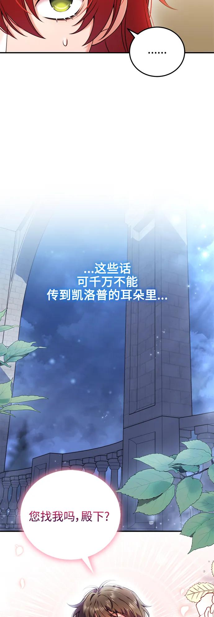 《我要和暴君丈夫离婚》第33话 第14页