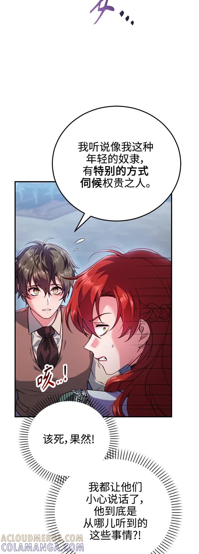 《我要和暴君丈夫离婚》第33话 第31页