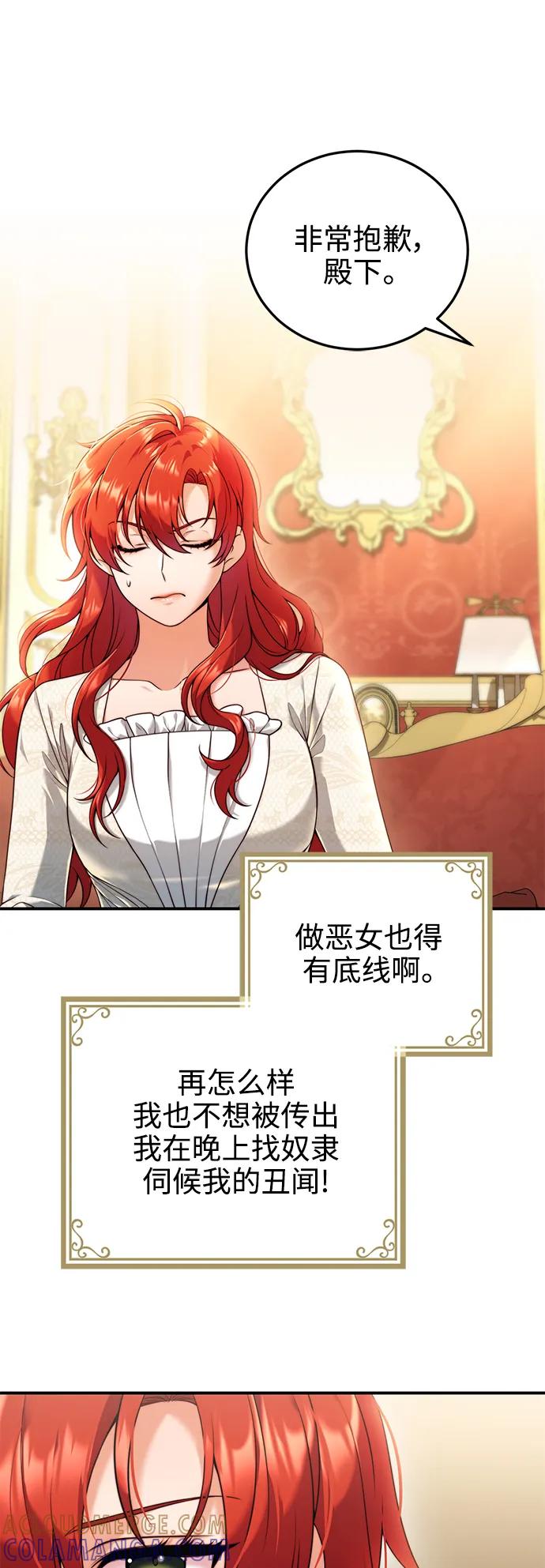 《我要和暴君丈夫离婚》第33话 第13页
