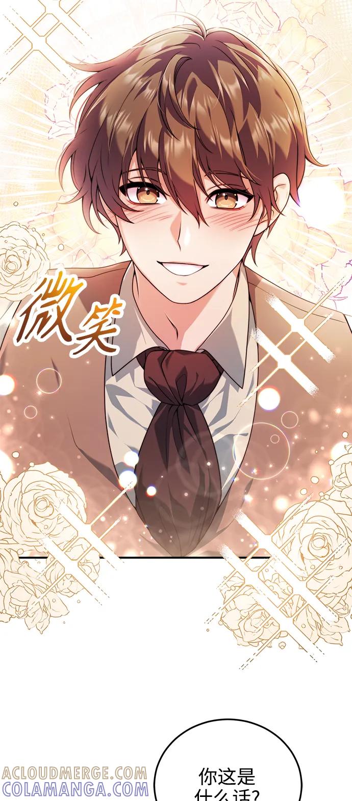《我要和暴君丈夫离婚》第33话 第25页