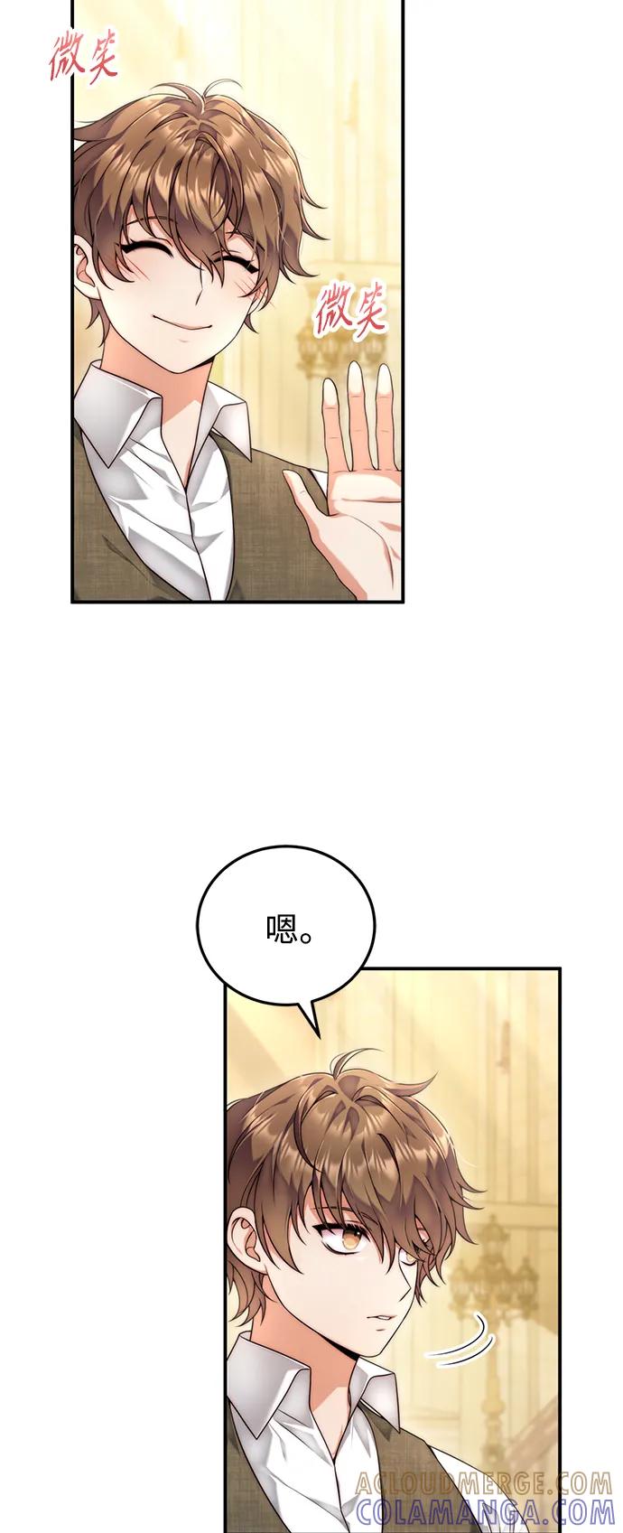 《我要和暴君丈夫离婚》第33话 第4页
