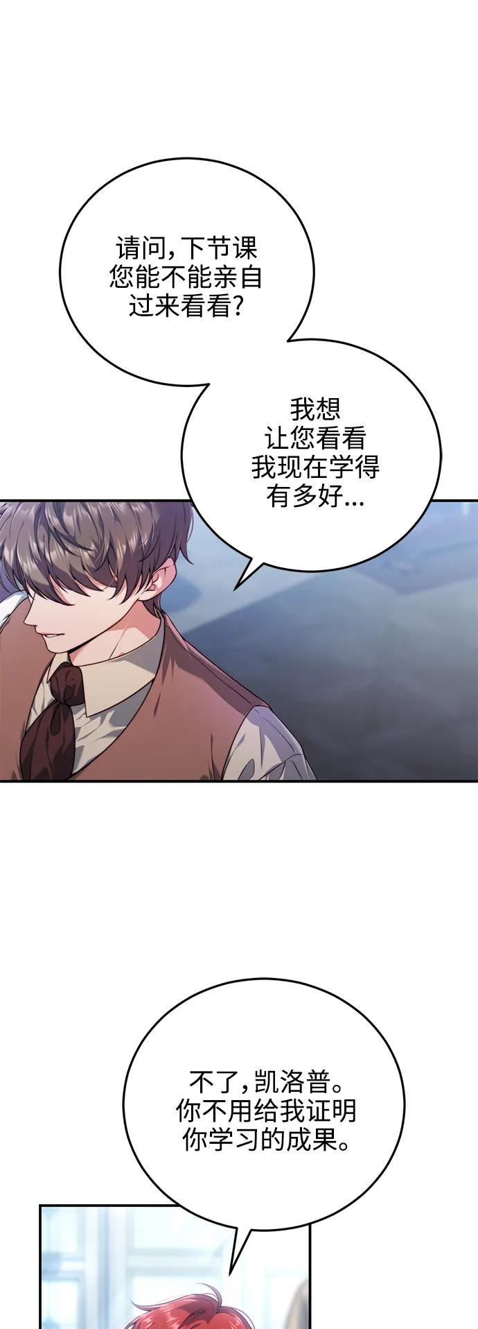 《我要和暴君丈夫离婚》第33话 第20页