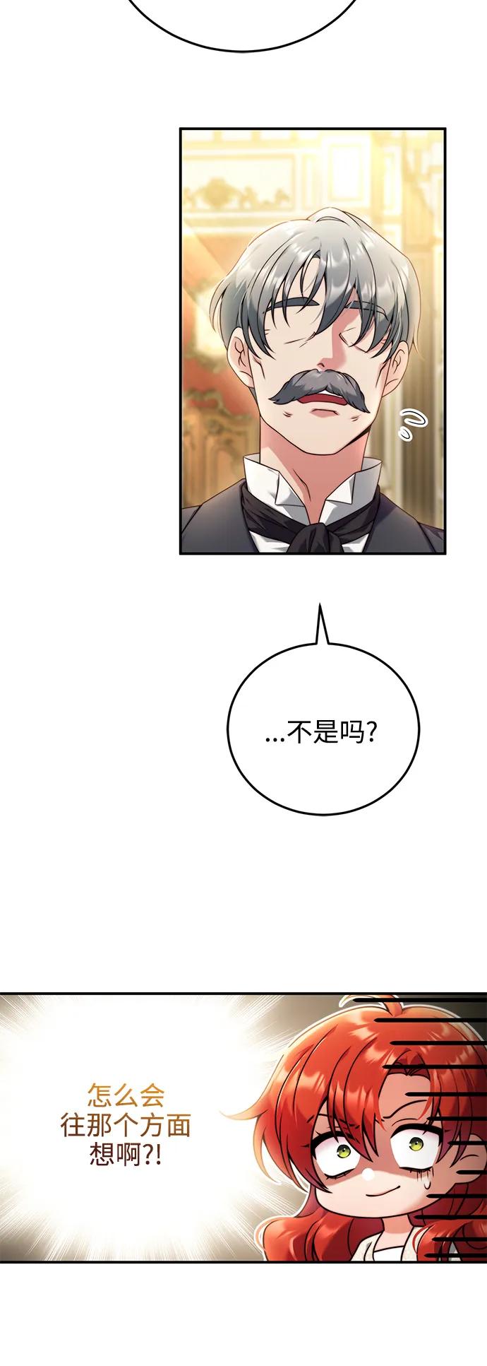 《我要和暴君丈夫离婚》第33话 第8页