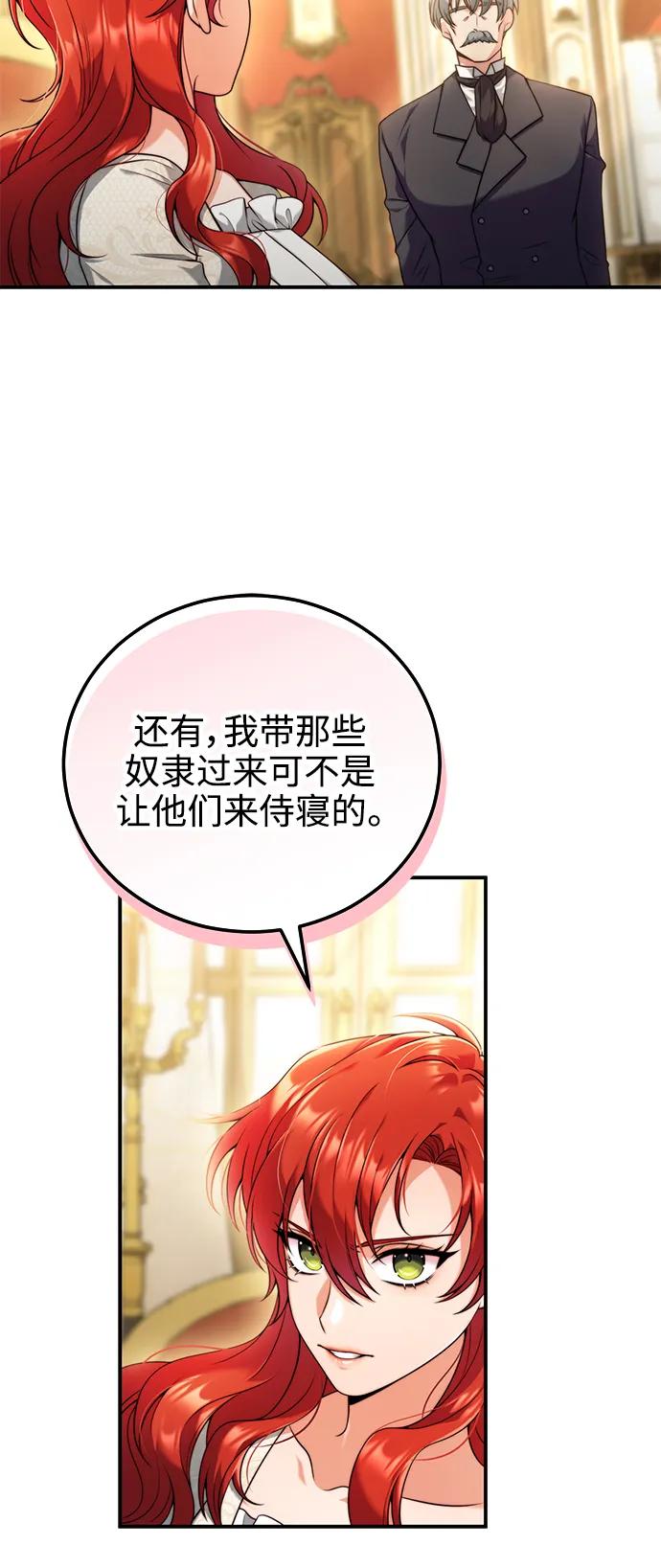 《我要和暴君丈夫离婚》第33话 第11页