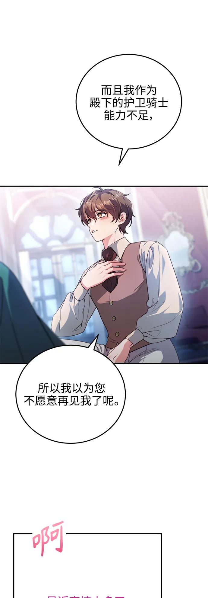 《我要和暴君丈夫离婚》第33话 第27页