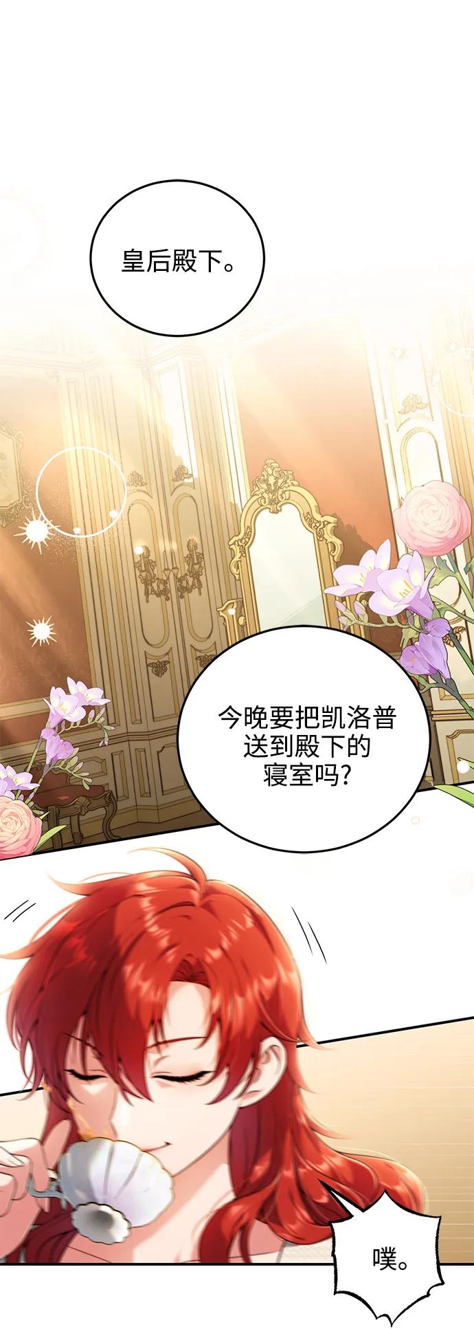 《我要和暴君丈夫离婚》第33话 第6页