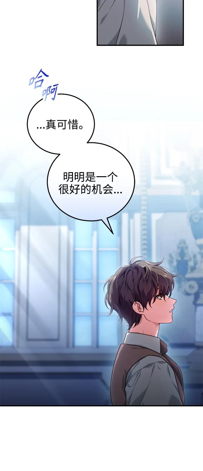 《我要和暴君丈夫离婚》第33话 第45页